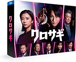 クロサギ（2022年版）　DVD-BOX [DVD]