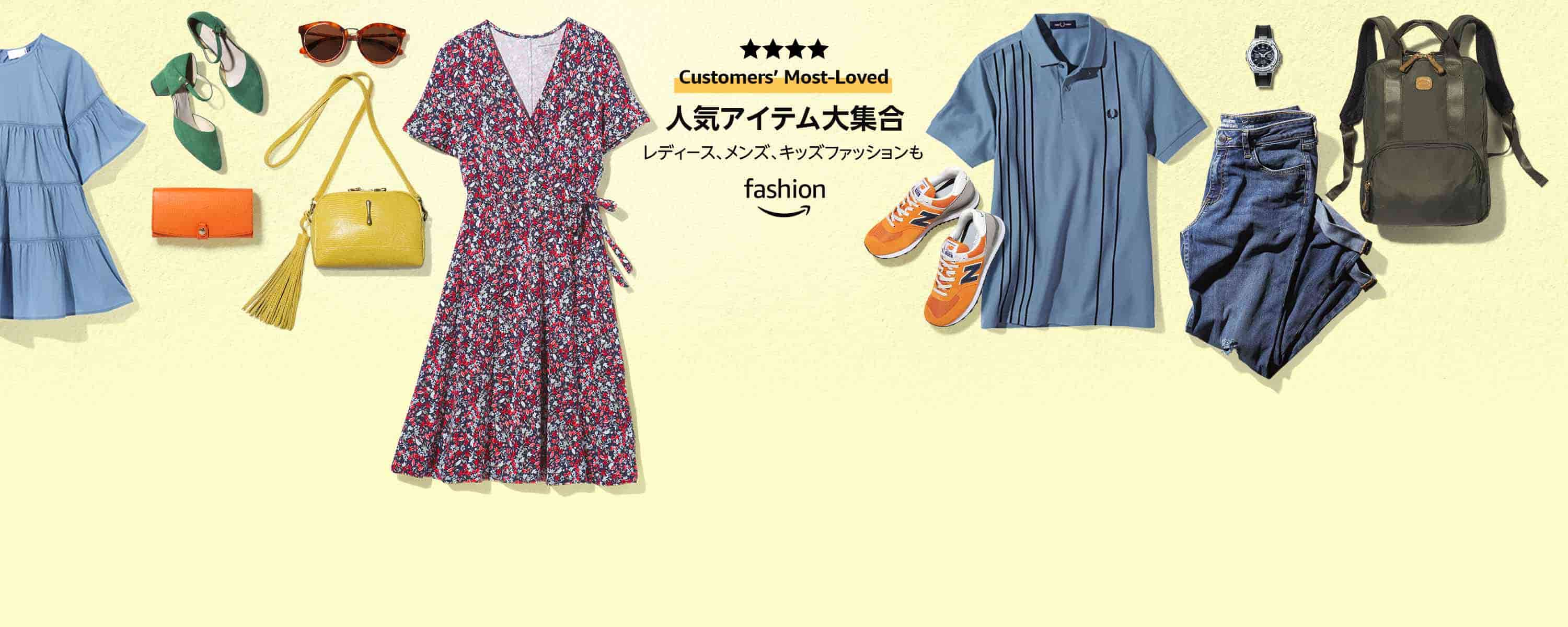 Customers' Most-Loved - 人気アイテム大集合